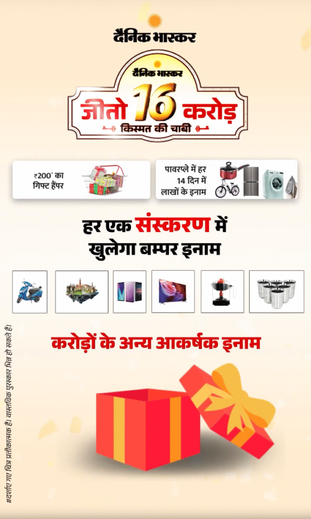 Dainik Bhaskar Jeeto 16 Crore 2026: Master Coupons & QR Scan Guide